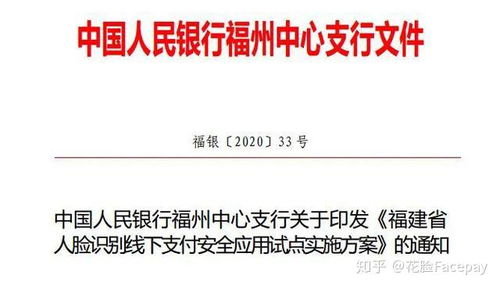 國家隊再度加碼，福建引領刷臉支付新篇章——解析人臉識別支付應用試點方案